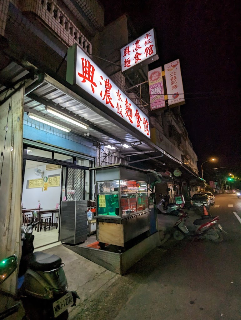 興濃水餃麵食館 的照片