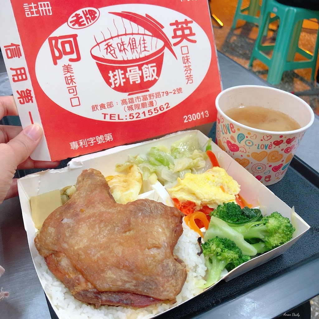 阿英排骨飯 的照片