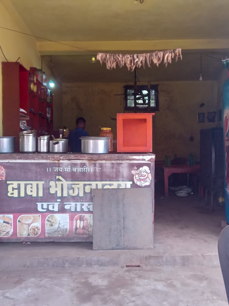 Dwaba Bhojnalaya