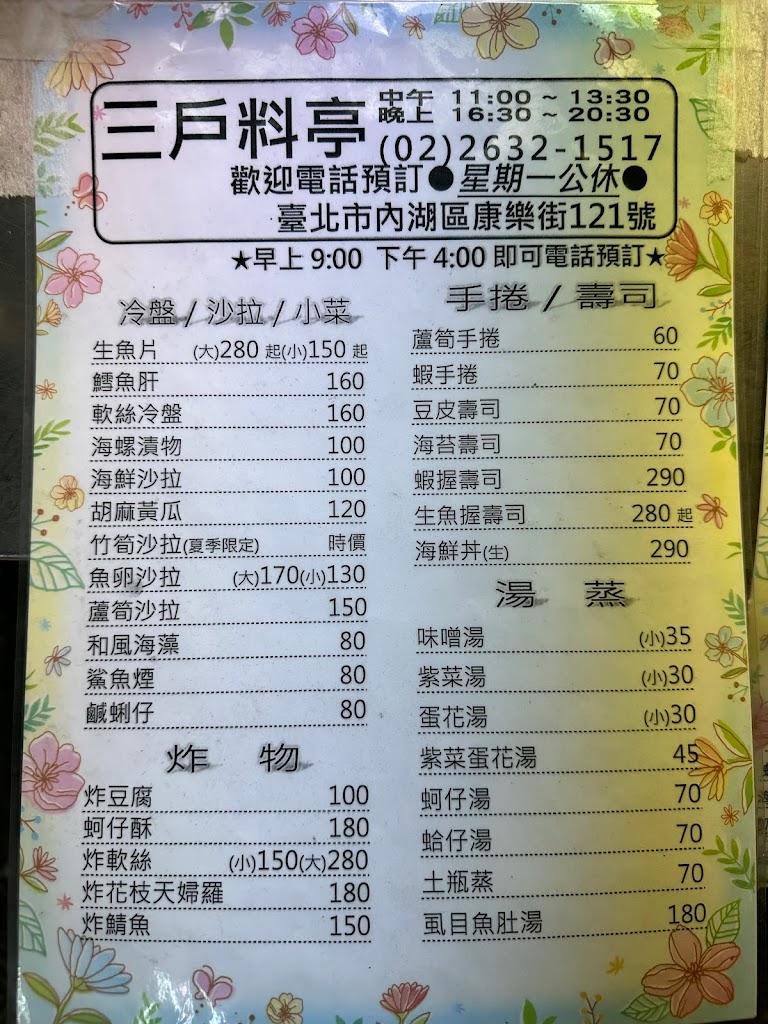 三戶料亭 的照片