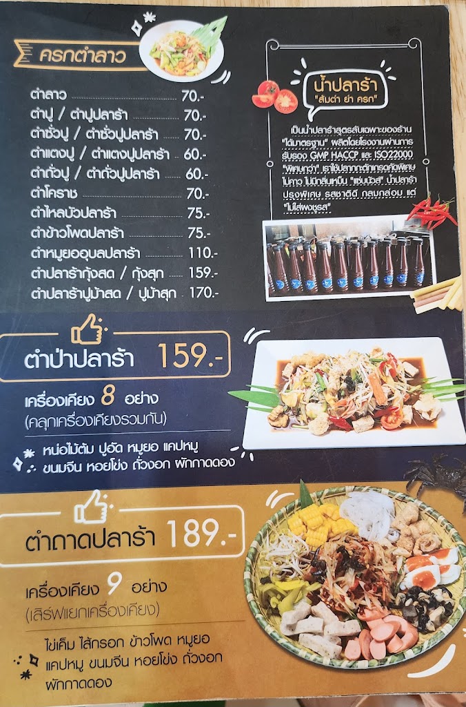 ร้านส้มตำยำครกสาขา-สาทร-ราชพฤกษ์'s Photo/Menu