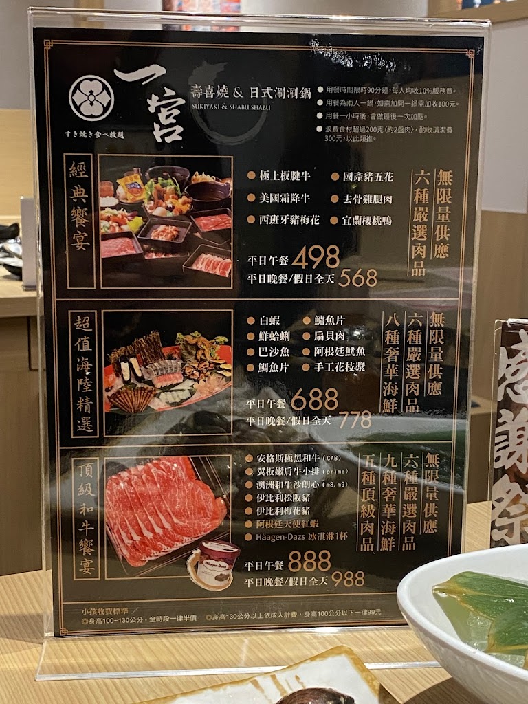 一宮壽喜燒專門店｜鍋物放題-總站店 的照片