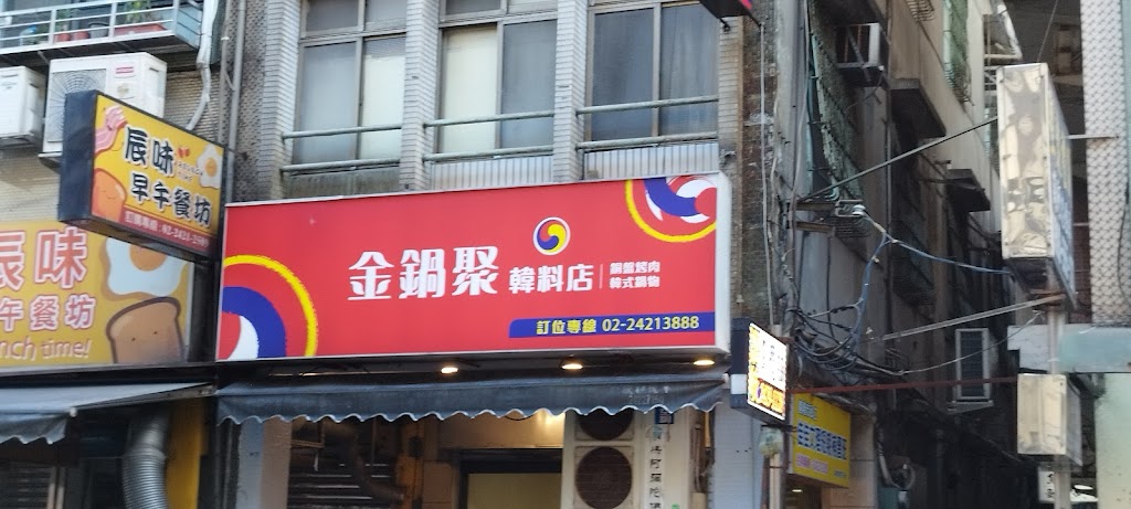 金鍋聚 韓式鍋物 的照片