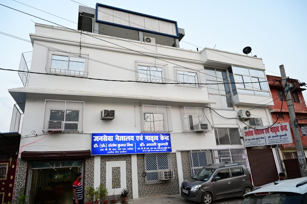 Janseva Netralaya And Maternity Centre