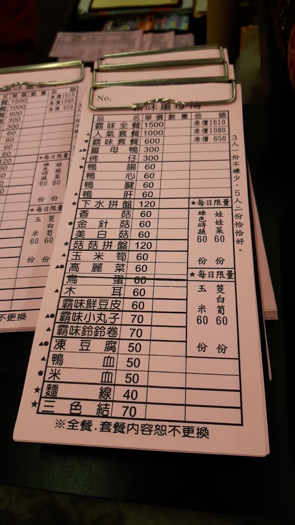 宜蘭霸味薑母鴨 的照片