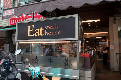 義特Eat steak 的照片