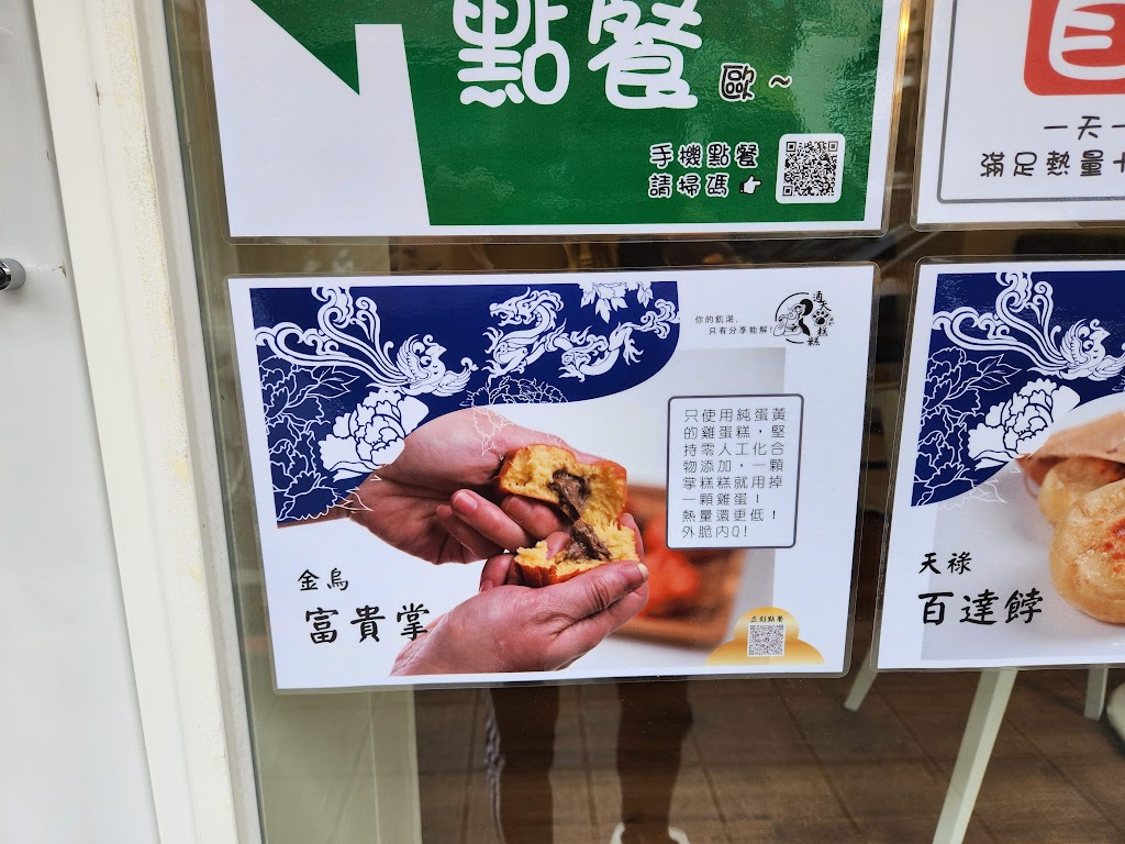 通天掌糕糕--河堤國小店（10/23強勢回歸！） 的照片