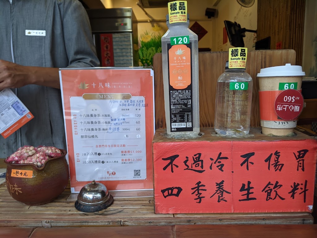 十八味高級草本茶-台北福佑總店 的照片