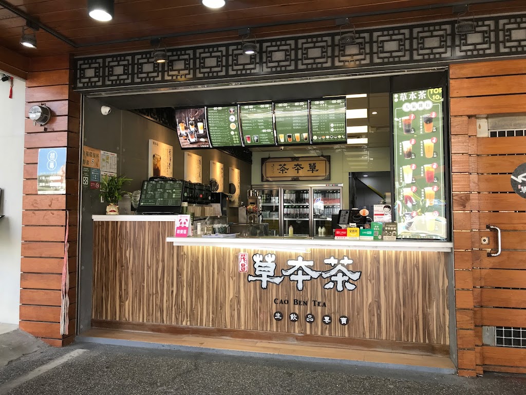 茂昌草本茶 中壢中美店 的照片