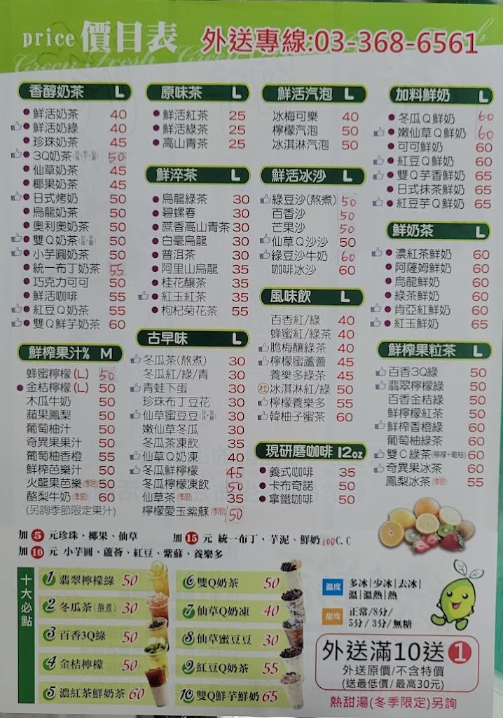 綠鮮活飲料店 的照片