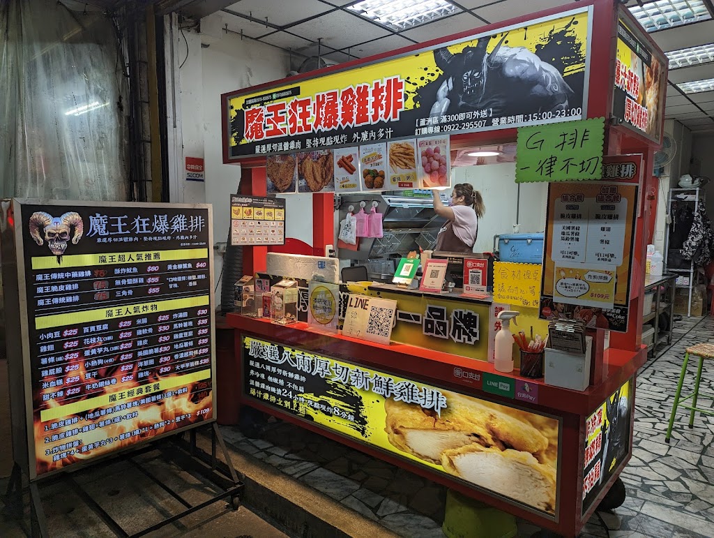 魔王狂爆雞排-蘆洲店 的照片