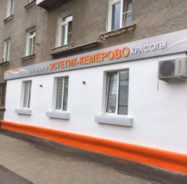 фейслифтинг в кемерове