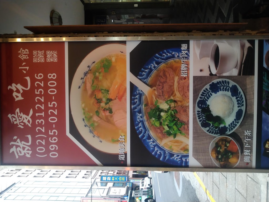 就愛吃小館 的照片