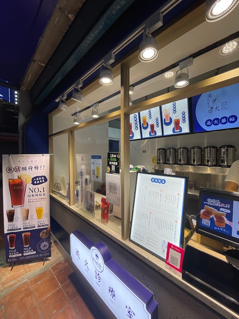 金倈飲品 退火診療室 桃園縣府店（來電 自取 買五送一） 的照片