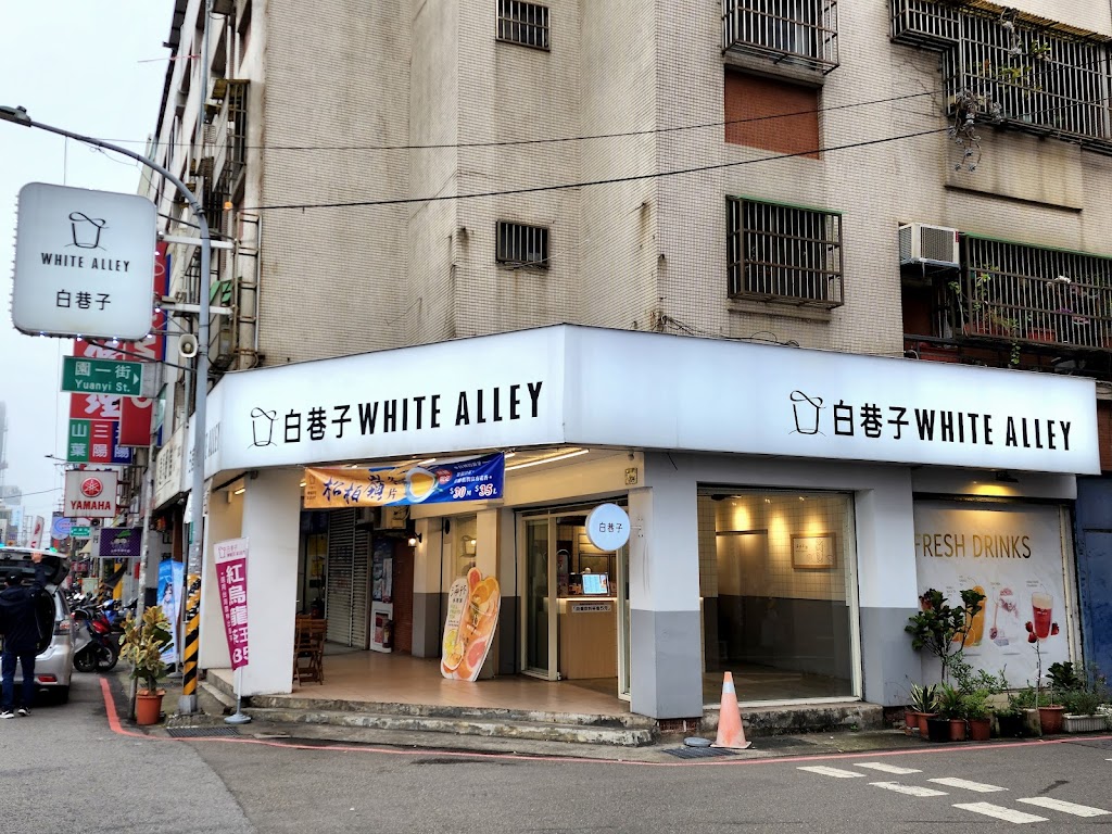 白巷子WHITE ALLEY 桃園春日店 的照片
