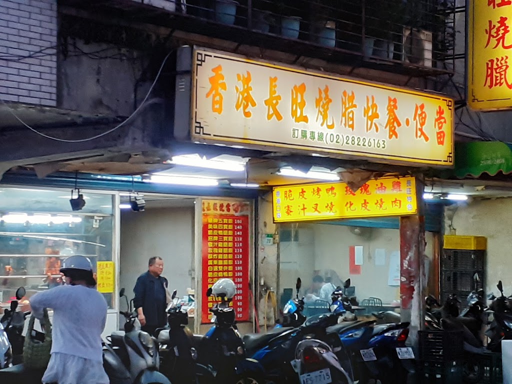 香港長旺燒臘店 的照片