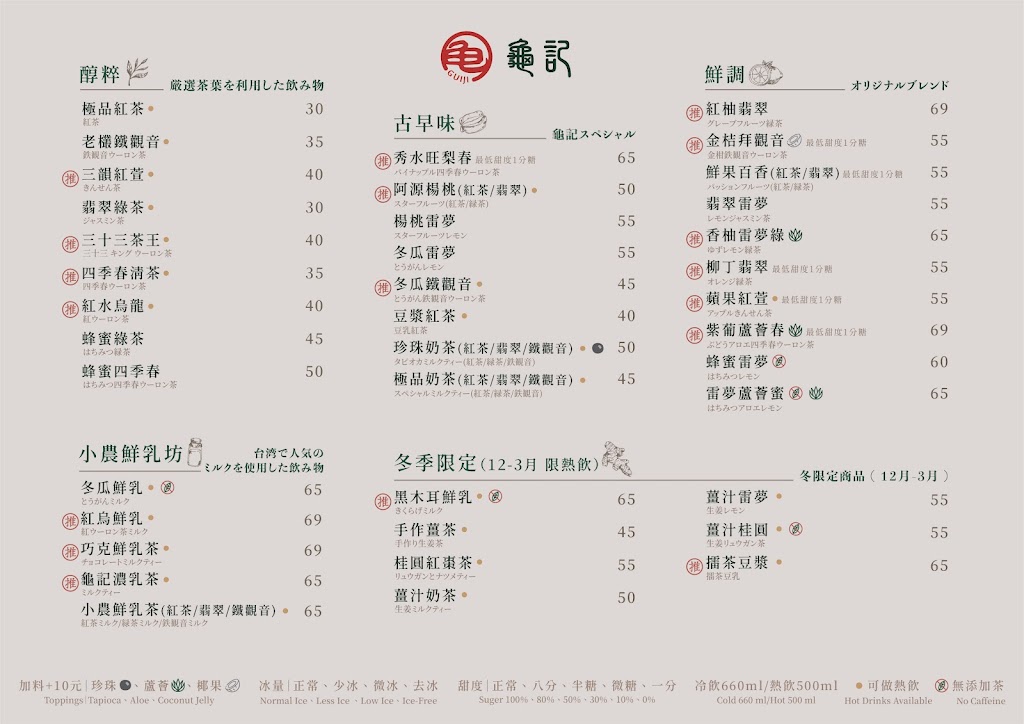 龜記茗品 中山錦州店 的照片