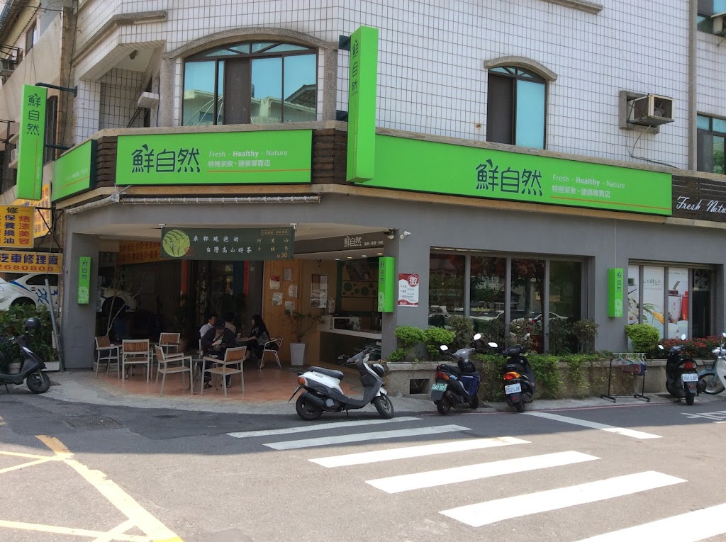 鮮自然高山茶飲專賣店(崇明門市) 的照片
