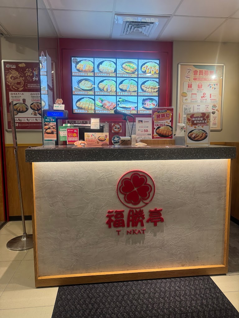 福勝亭 基隆店 的照片