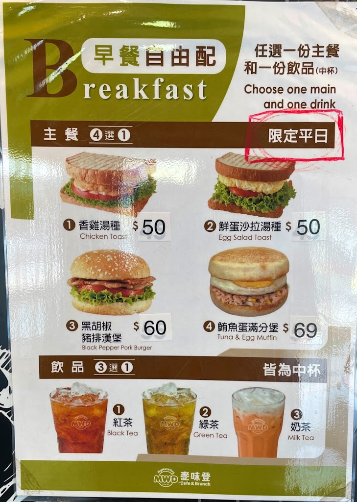麥味登 大英106店 的照片