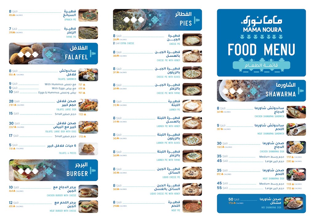قائمة الطعام - ماما نورة