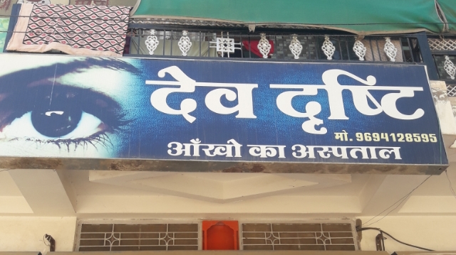 Dev Drishti Eye Hospital