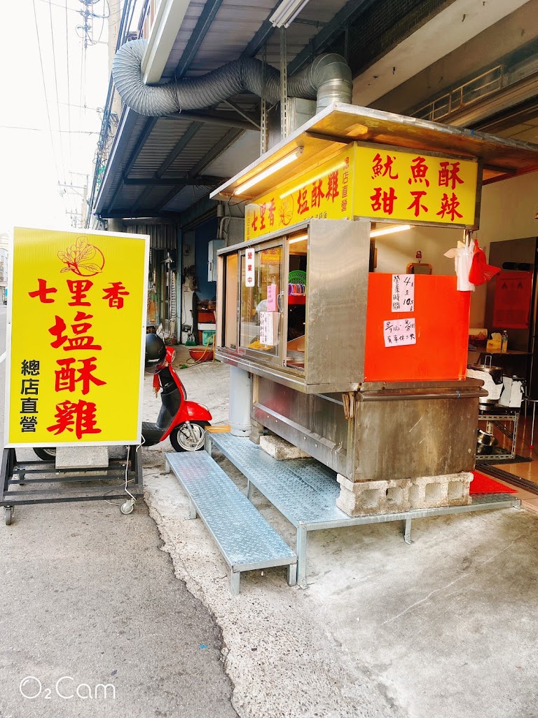 七里香鹹酥雞-總店直營（全聯對面） 的照片