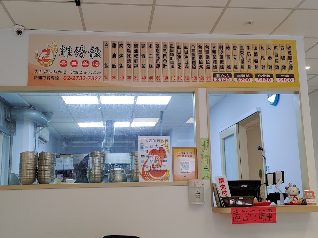 雞優穀養生藥膳-嘉興店 的照片