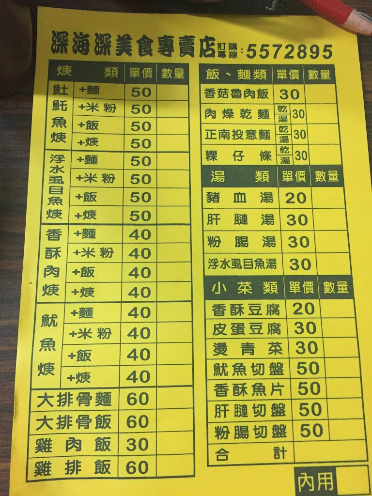 深海深美食專賣店 的照片