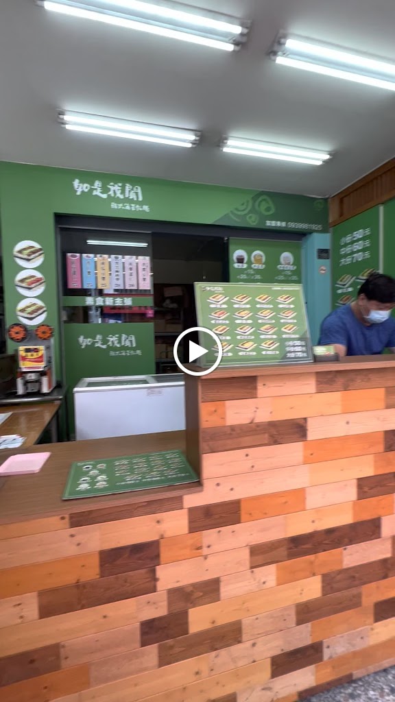 素食 如是我聞韓式海苔飯卷 草屯店 的照片