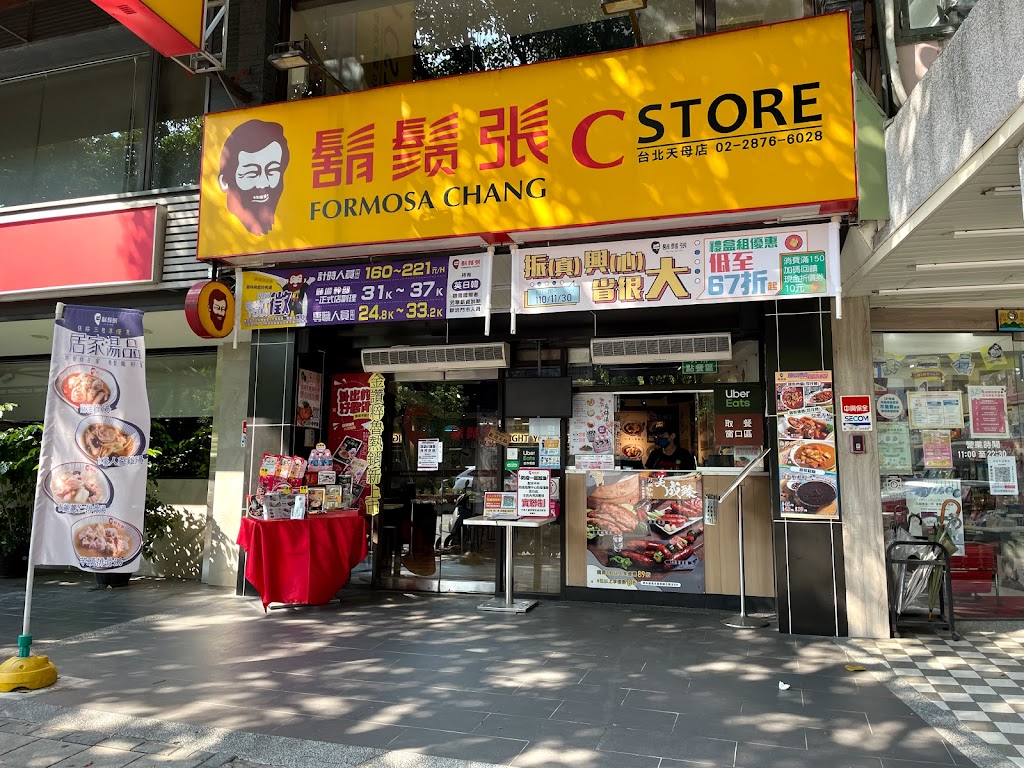 鬍鬚張魯肉飯 台北天母店 的照片