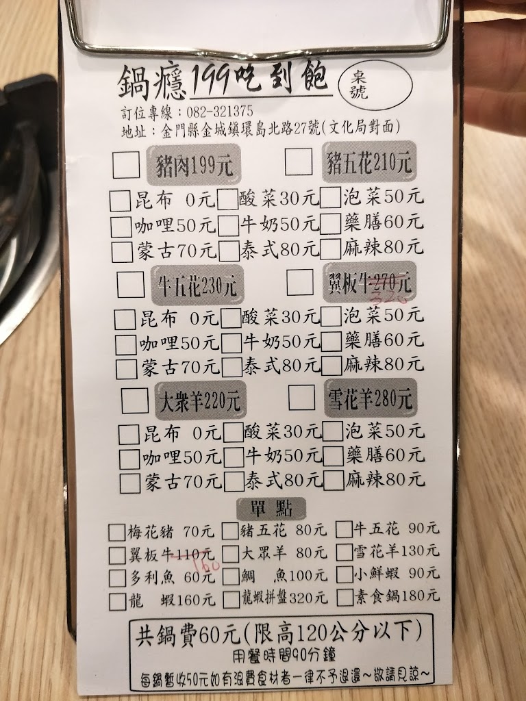 鍋癮火鍋超市（金門店） 的照片