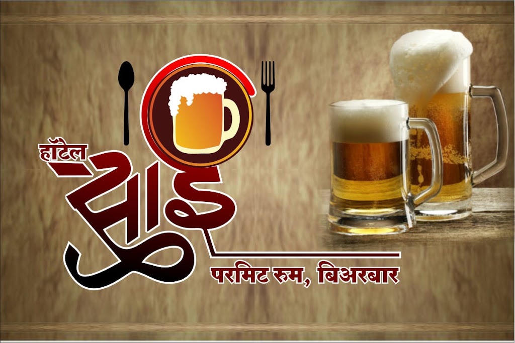 Hotel Shree Sai Family Restaurant Veg Section Food Mall Bar