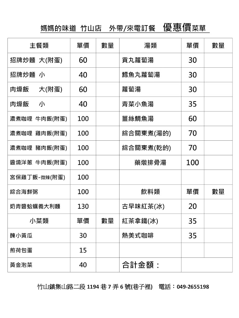 媽媽的味道 竹山店 （五月底結束營業、謝謝大家支持） 的照片