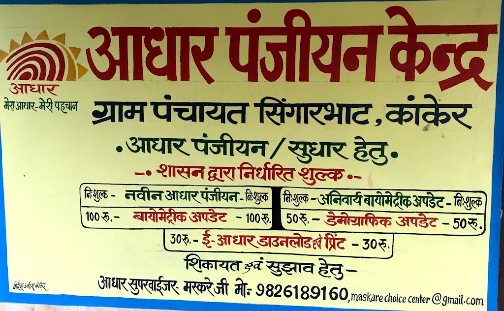Maskare Aadhar Center Kanker