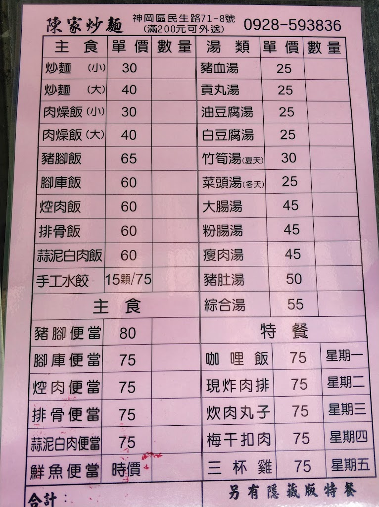 陳家炒麵 的照片