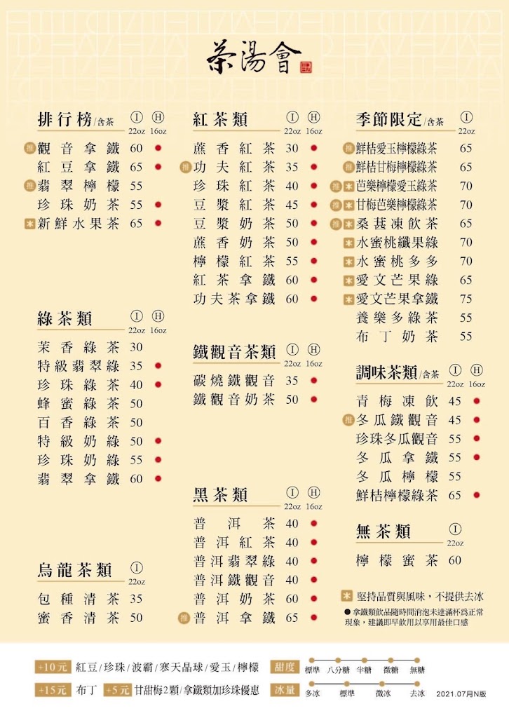 茶湯會 信義松山店 |飲料推薦 |外送飲料 的照片