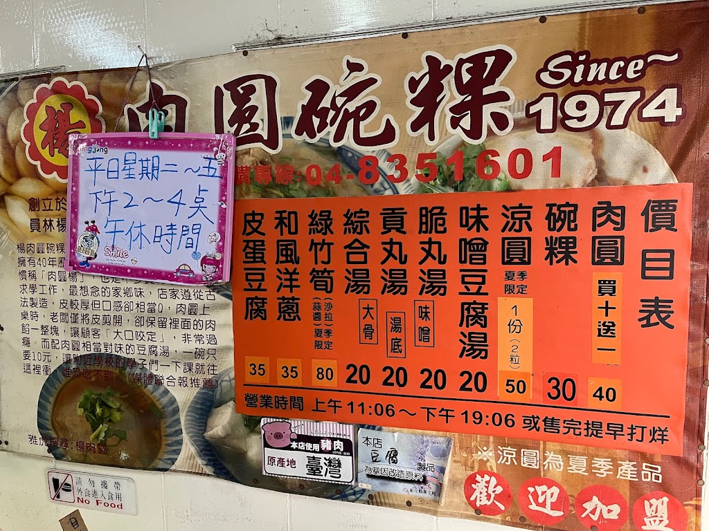 楊家肉圓碗粿 的照片