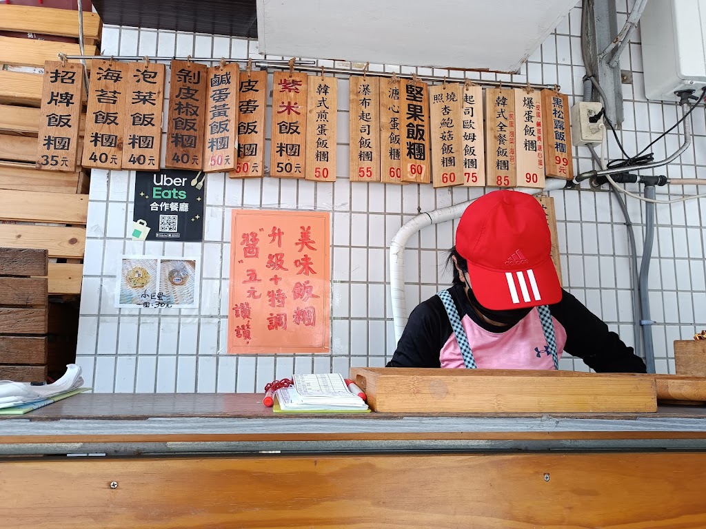 士東飯糰屋 的照片