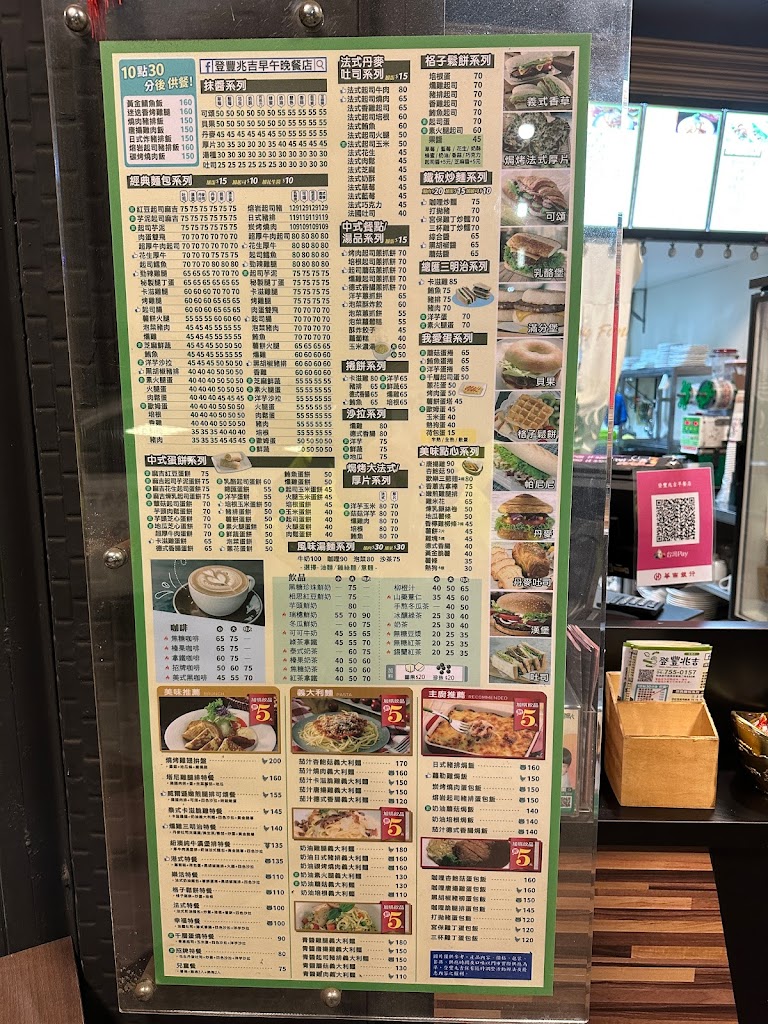 登豐兆吉-美寮店（早午餐） 的照片