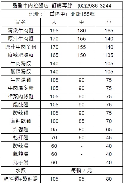 品香牛肉拉麵 的照片