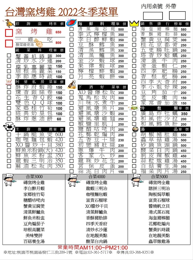 台灣窯烤雞 的照片