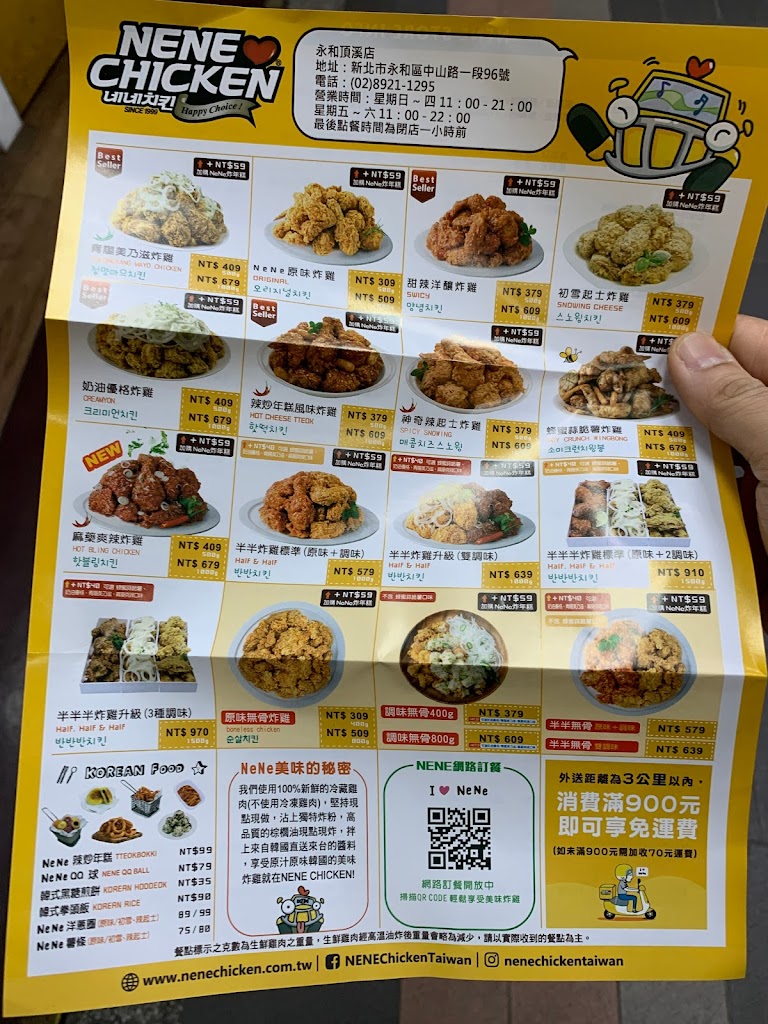 NENE CHICKEN 永和頂溪店 ( 外帶外送門市 ) 的照片