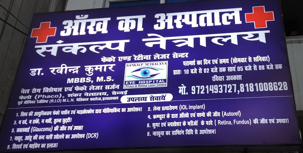 Sankalp Netralaya