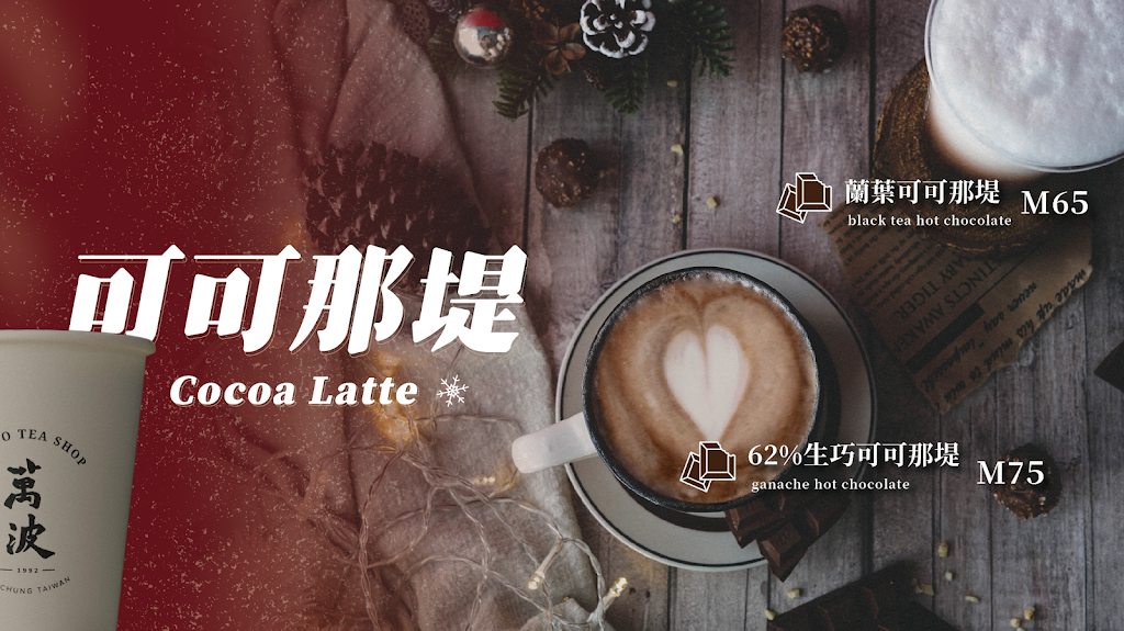 萬波島嶼紅茶 wanpo tea shop 基隆廟口店 的照片