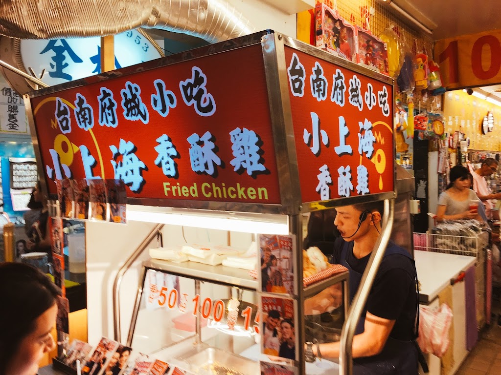 小上海香酥雞（樂華店） 的照片
