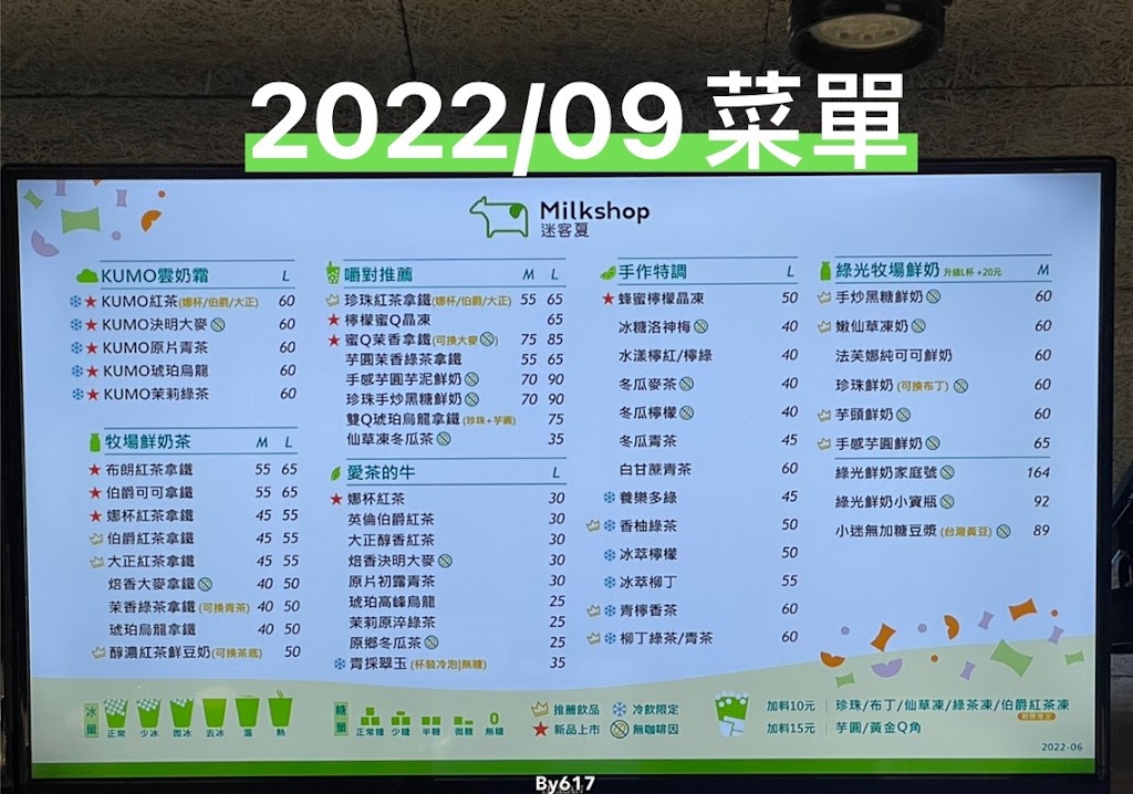 迷客夏Milksha 臺南崑山店 的照片