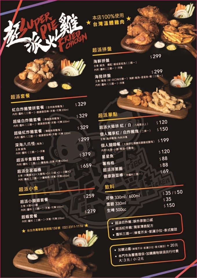 超派炸雞-西門昆明直營店 的照片