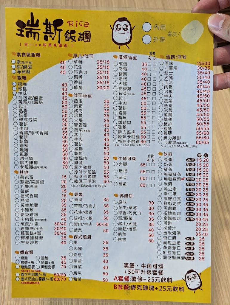 瑞斯飯糰 科園店 的照片