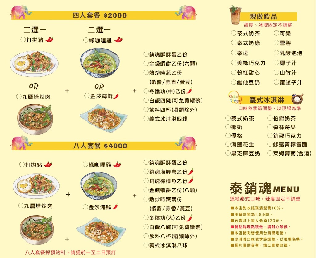 泰銷魂 竹北嘉政店 的照片